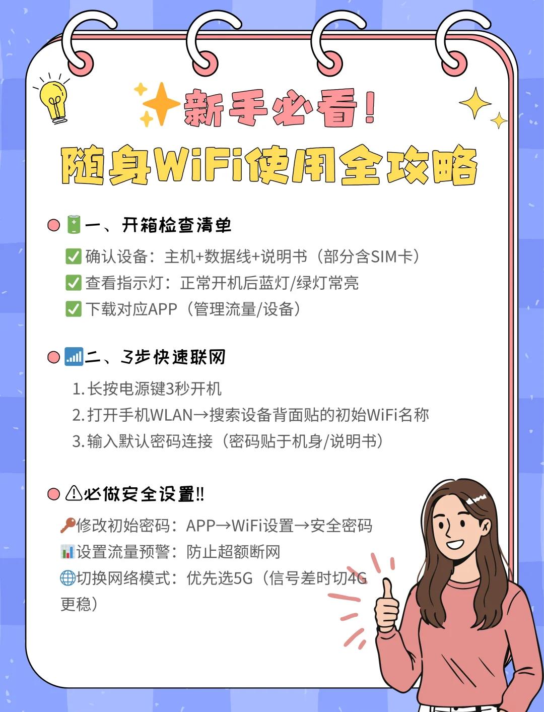 隨身wifi無線網(wǎng)可以加盟代理的項目!一站式指導(dǎo),在家就可以!