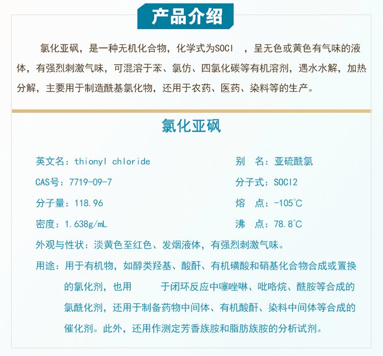 氯化亞砜7719-09-7氯化亞砜7719-09-7