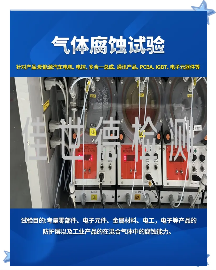 DIN50018-2013二氧化硫飽和環境下耐腐蝕試驗