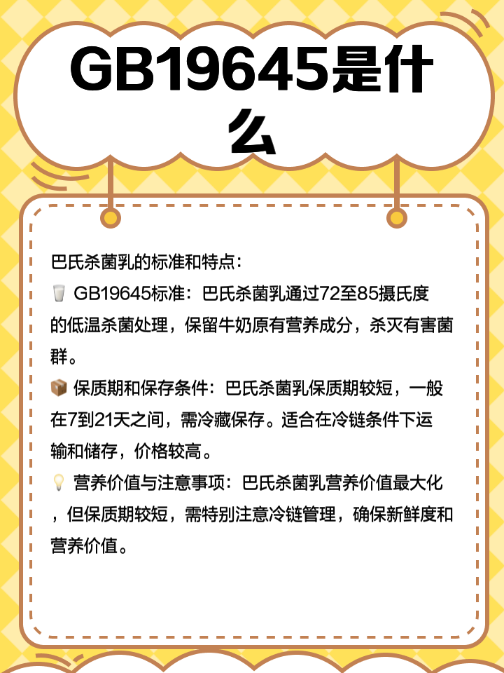 GB19645-2010食品安全國家標準巴氏殺菌乳