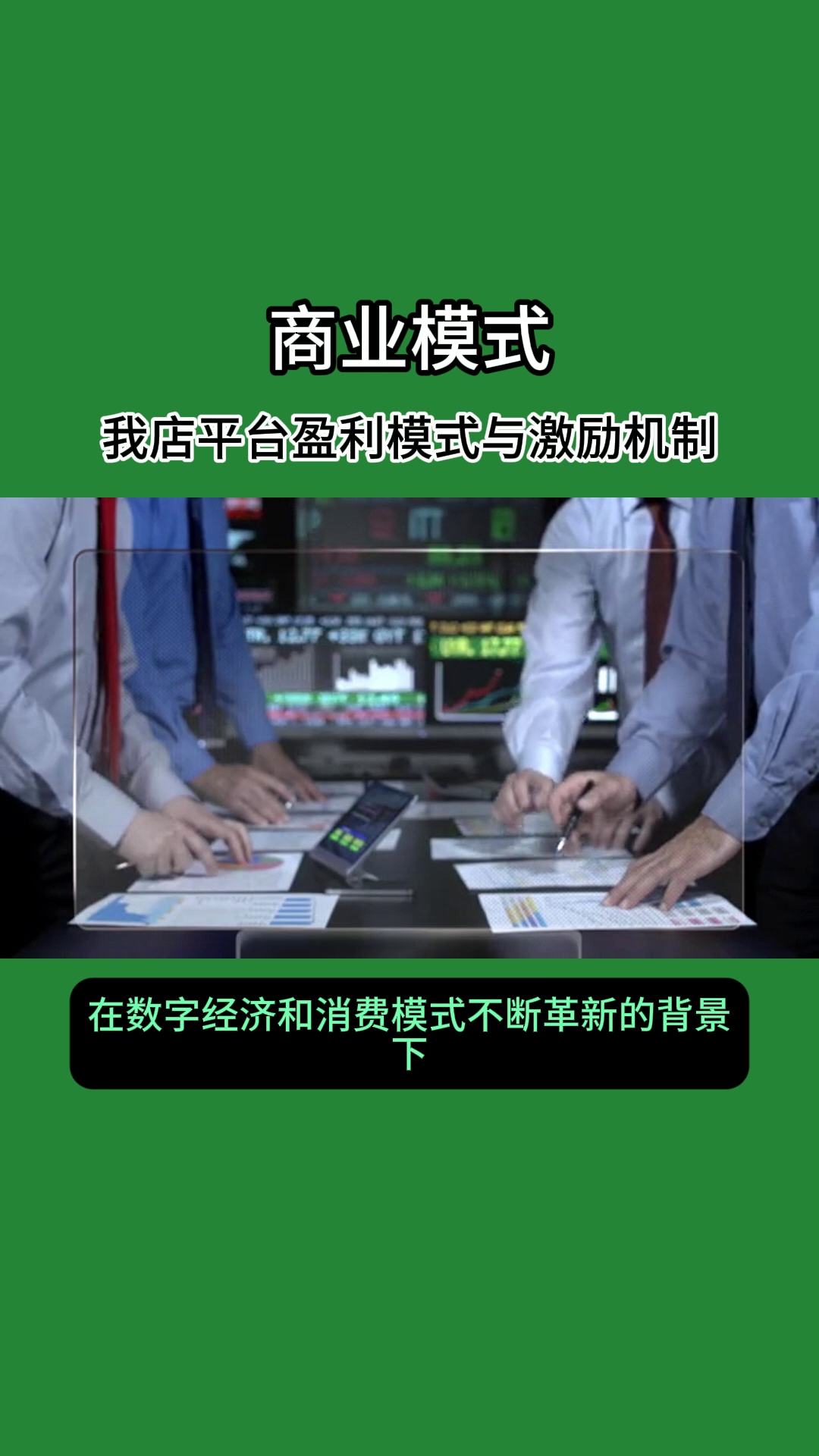 國家“綠色消費積分制度”下消費返利新玩法共享購模式