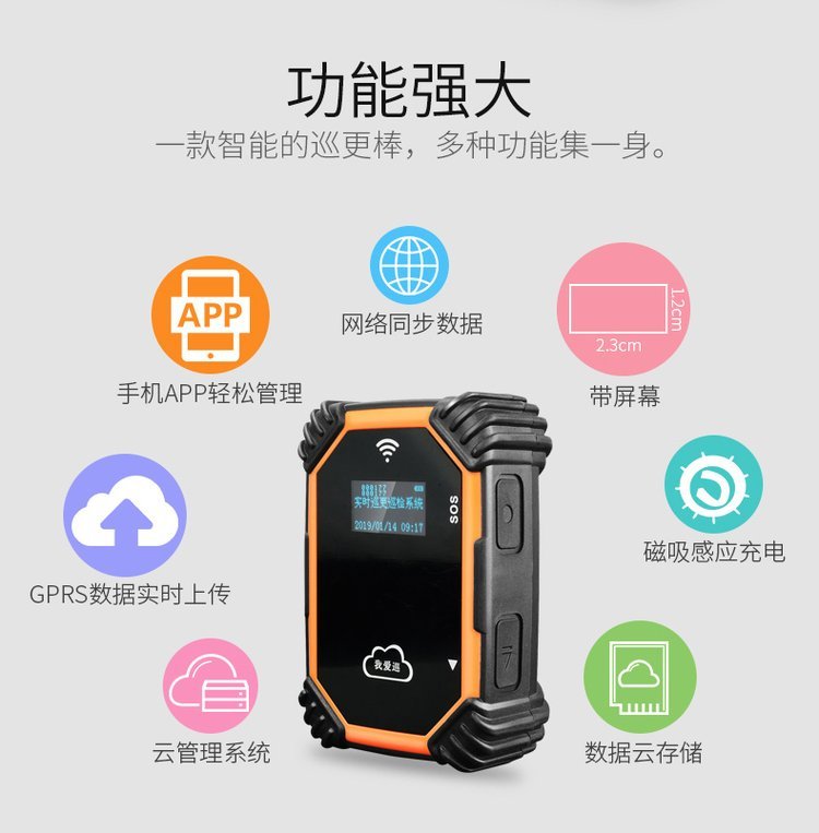 電子巡更系統,巡更機,巡更器,巡邏,巡更棒,巡檢機