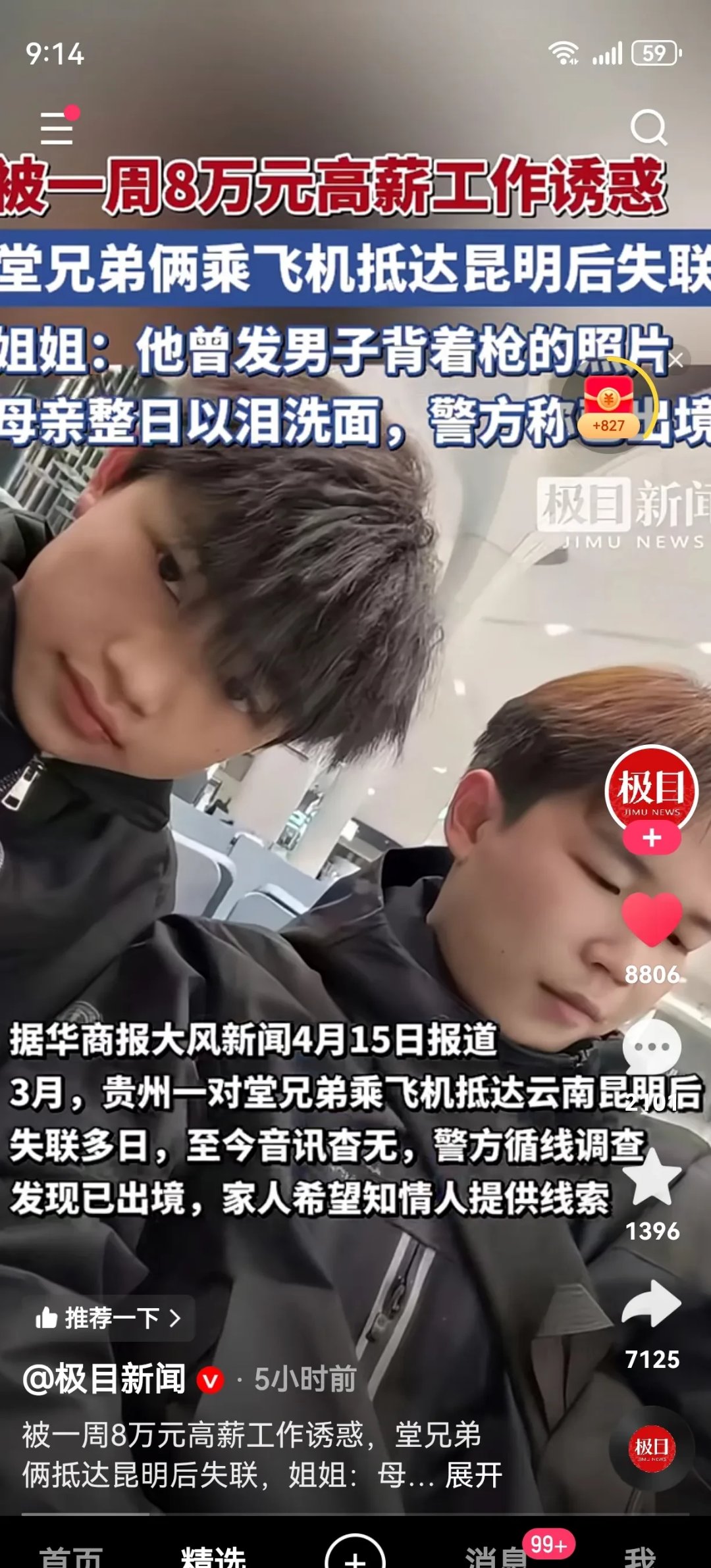 科大智聯(lián)馬曼然(冒充)騙局已曝光,望廣大受害者看清真相!