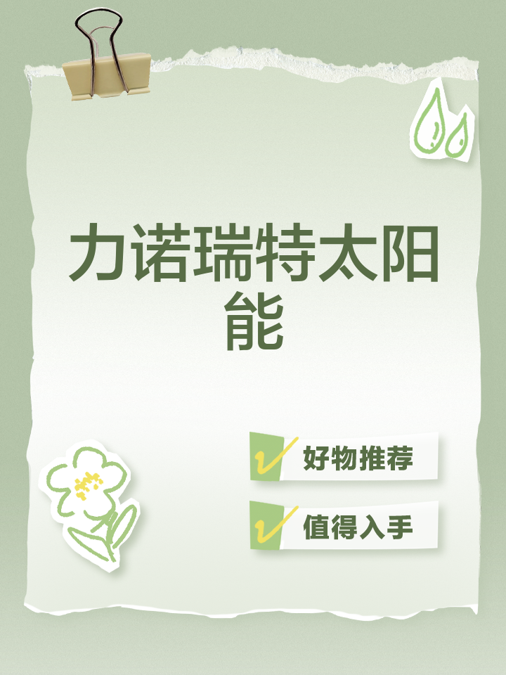 太陽能熱水器的伴熱帶一般都多少錢一米啊力諾瑞特的,