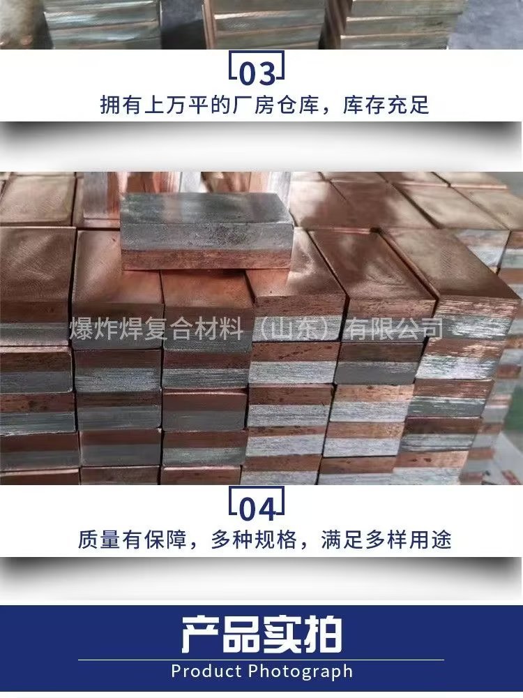 爆炸焊金屬復(fù)合板鋁/鋼/銅/鈦/鎳/鋯/鉭任意金屬材料復(fù)合