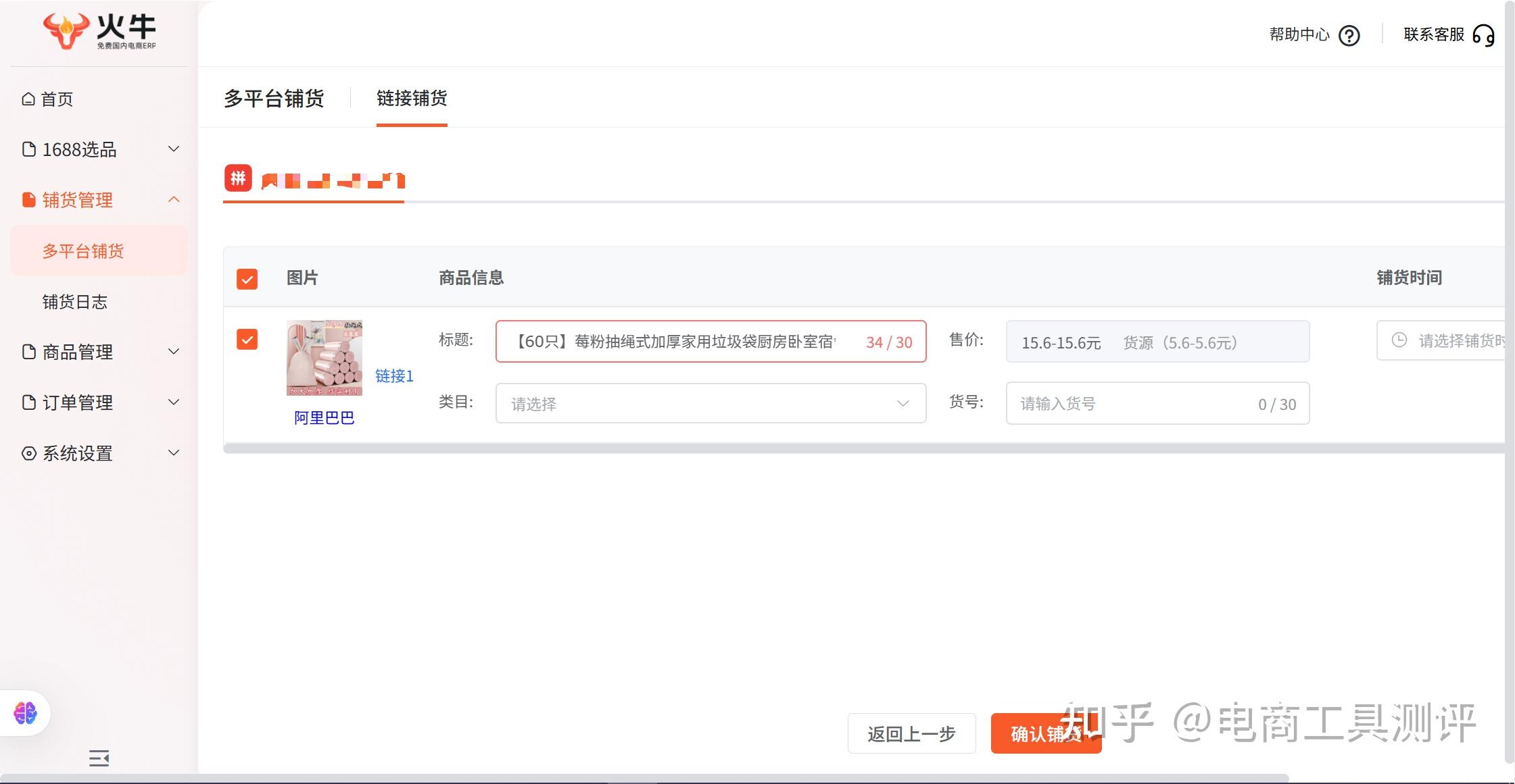 破軍星上貨軟件,拼多多上貨軟件,拼多多店群軟件系統