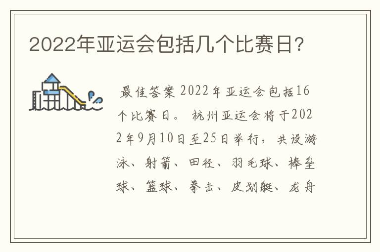 日本田徑比賽體育展示2022日本體育展示亞運會