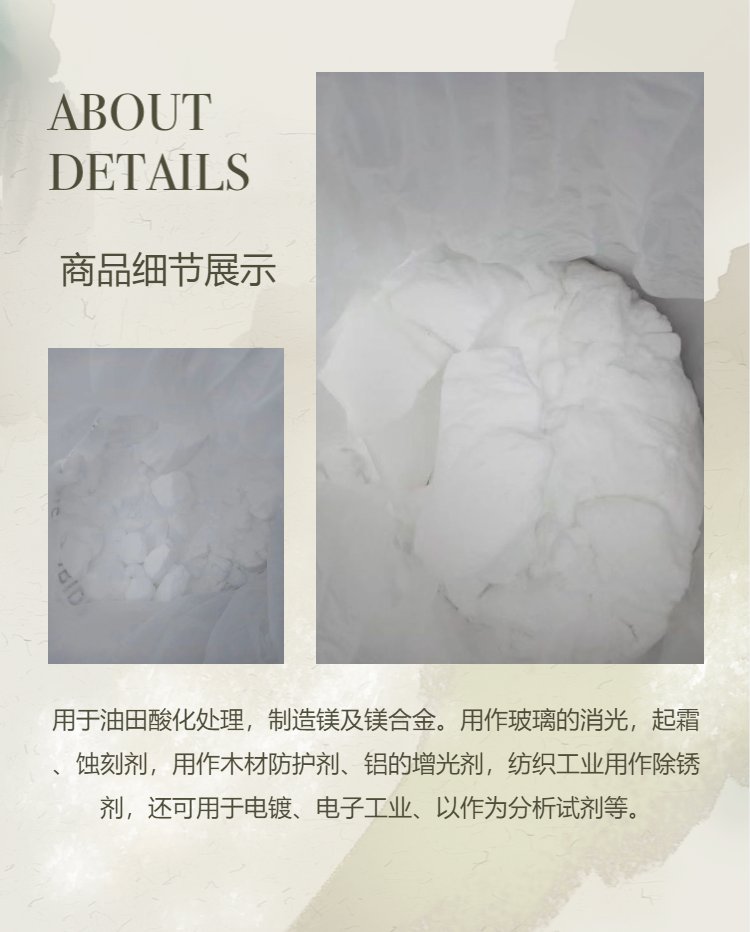98%白色晶體氟化氫銨1341-49-7表面處理劑視頻