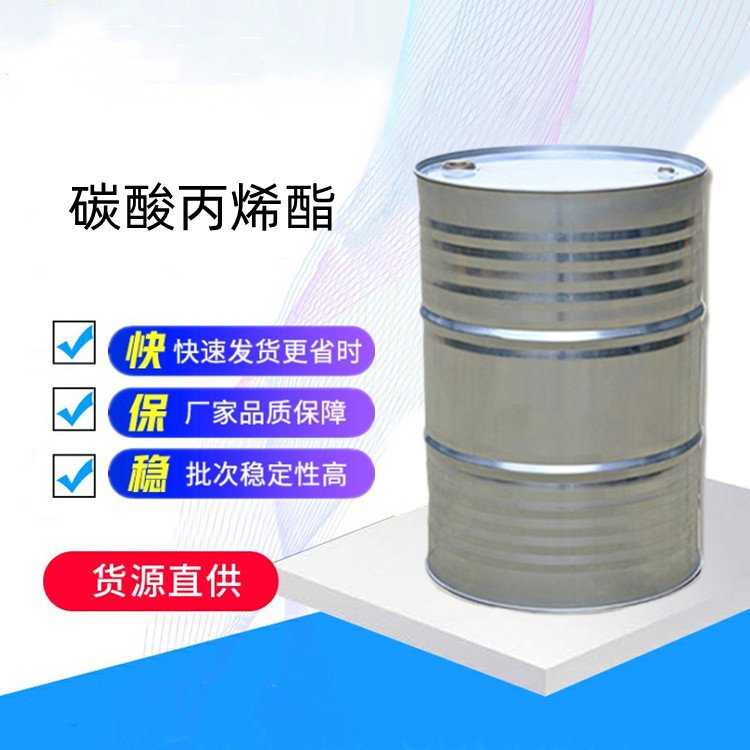 碳酸丙烯酯CAS:108-32-7性質和應用領域