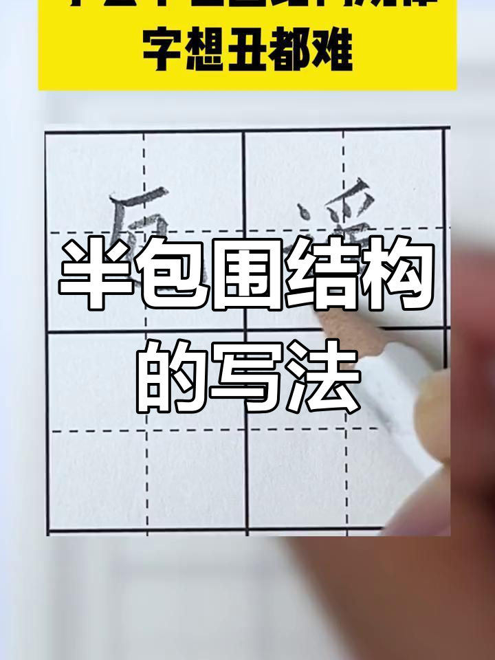 趕集的趕是獨(dú)體字還是半包圍結(jié)構(gòu)