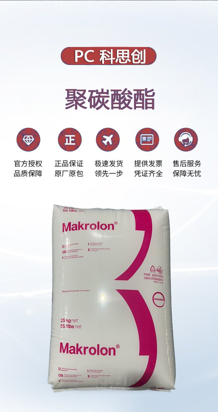 科思創Makrolon2456(食品接觸級PC2456)視頻