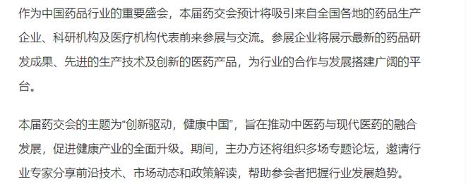 2024中藥材展/第55屆全國藥博會/全國藥品交易會