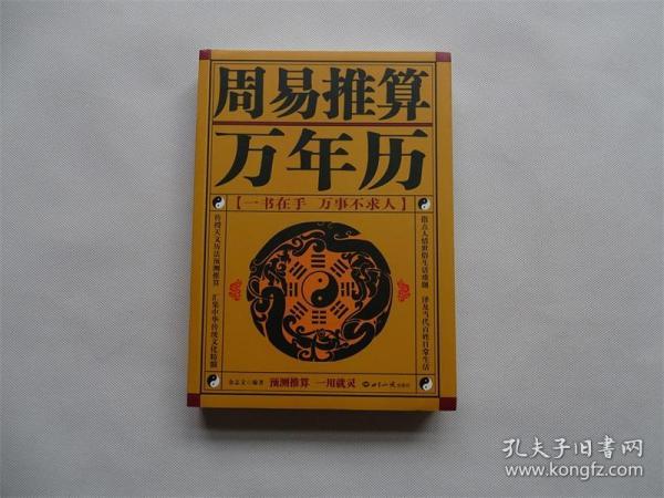 吉林準的大師周易算婚姻起名八字合婚擇吉看財運生肖風水