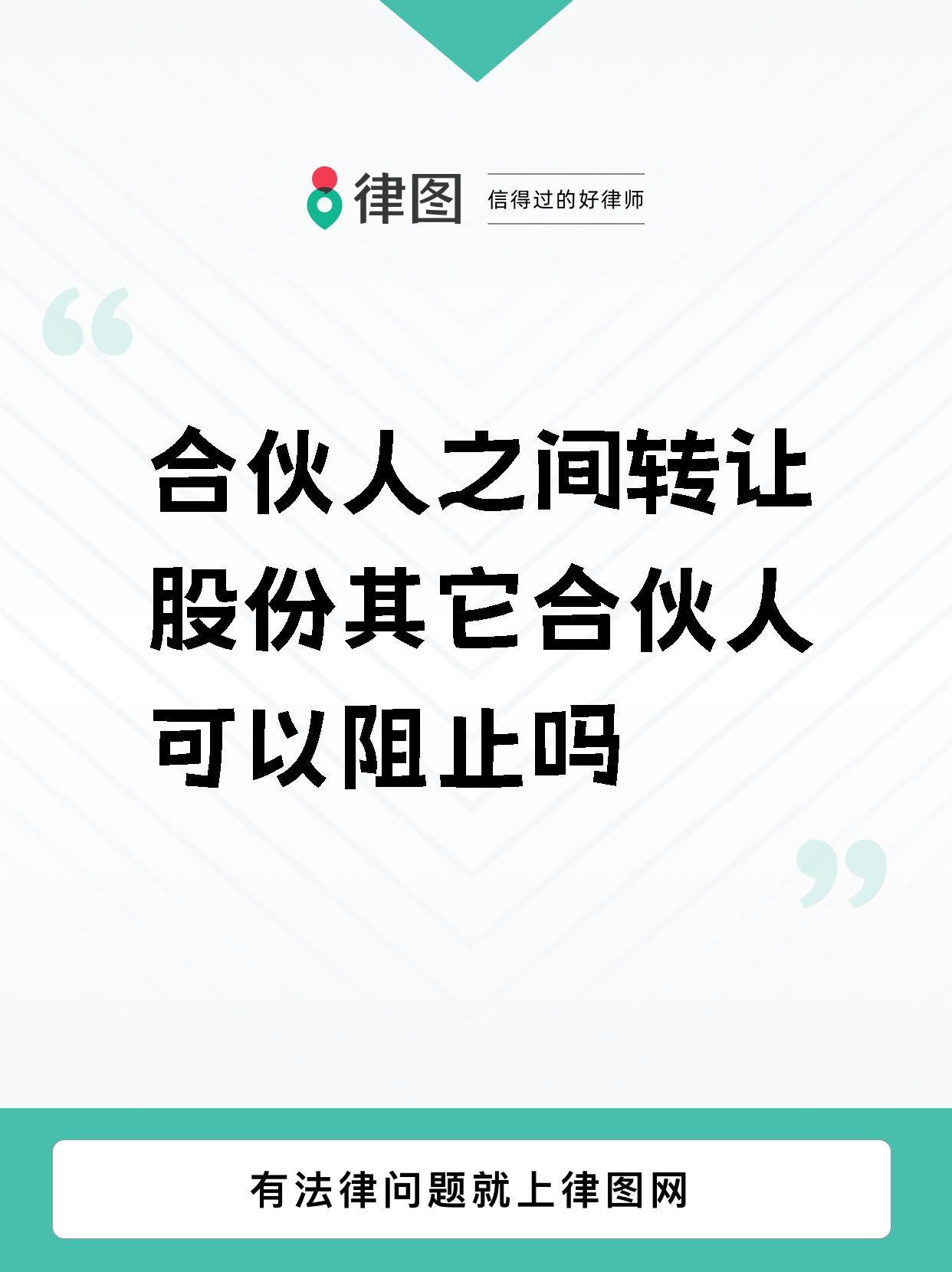 上海普通合伙企業的合伙人份額轉讓、合伙人退伙代辦