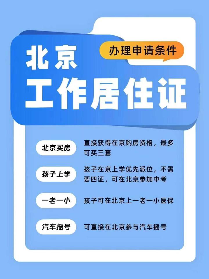 朝陽區辦理工作居住證掛靠需要花多少錢工作居住證怎么辦理