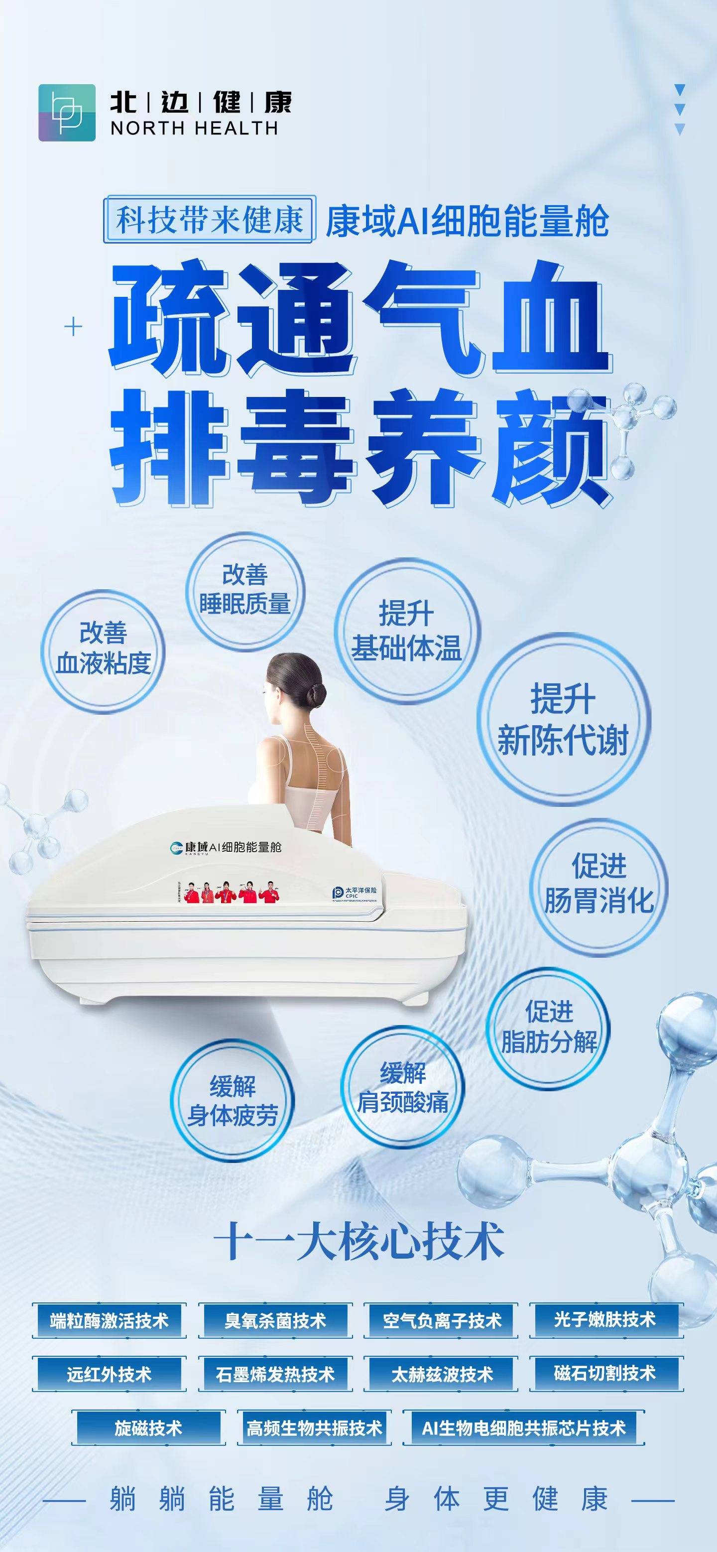 顛覆傳統的""""生物共振能量倉""為何如此火爆?視頻