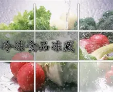 【生鮮基礎】冷卻、冷凍、冷藏、凍藏的相同與區別是什么?