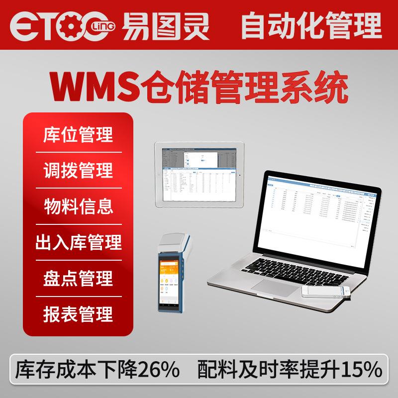 禮品倉庫管理系統(禮品wms倉儲庫存出入庫管理軟件)
