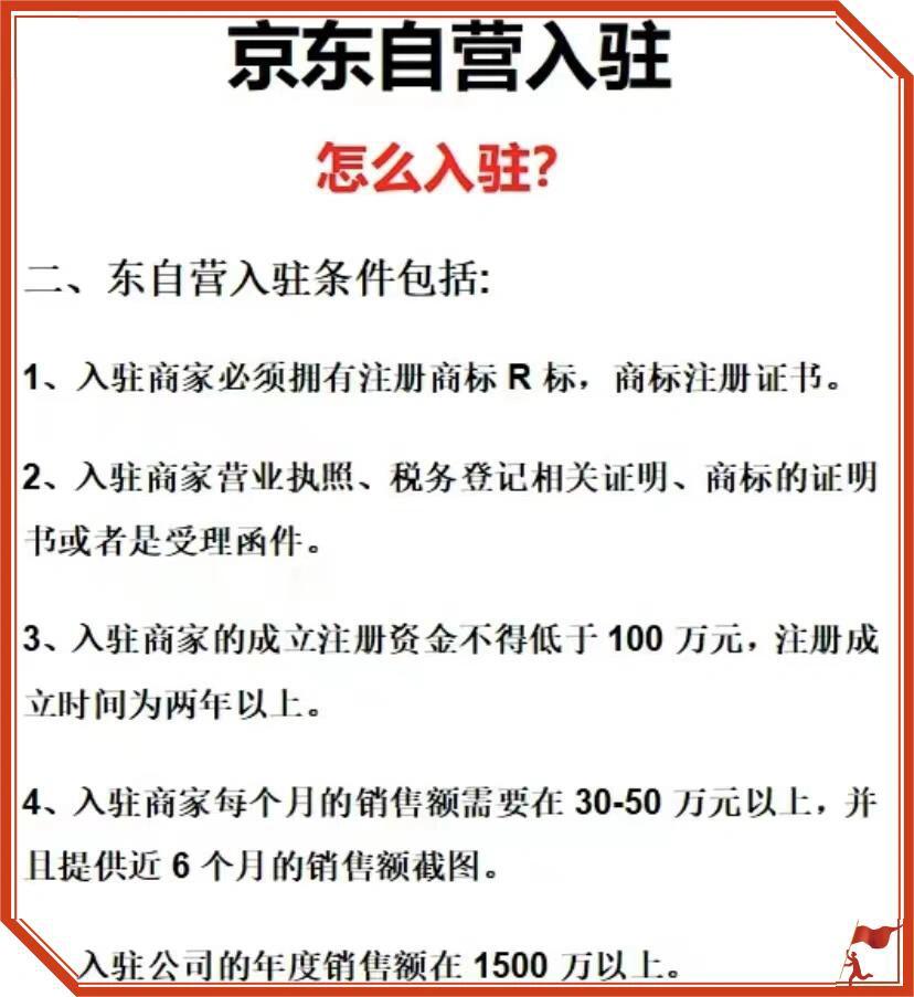 如何加入京東自營店?京東自營入駐條件和費(fèi)用是什么?