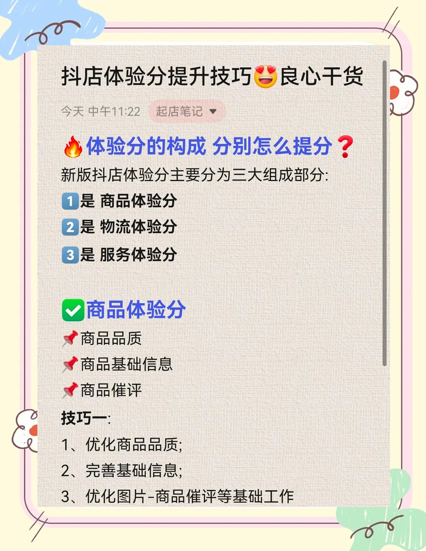 抖音小店體驗分如何快速提高?(3個方法快速提高小店評分)