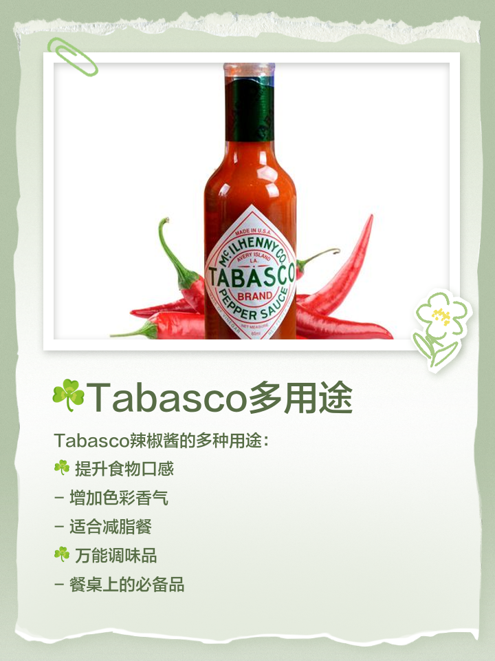 西餐原料調料批發美國辣椒仔芥末醬調味醬汁香辛料tabasco