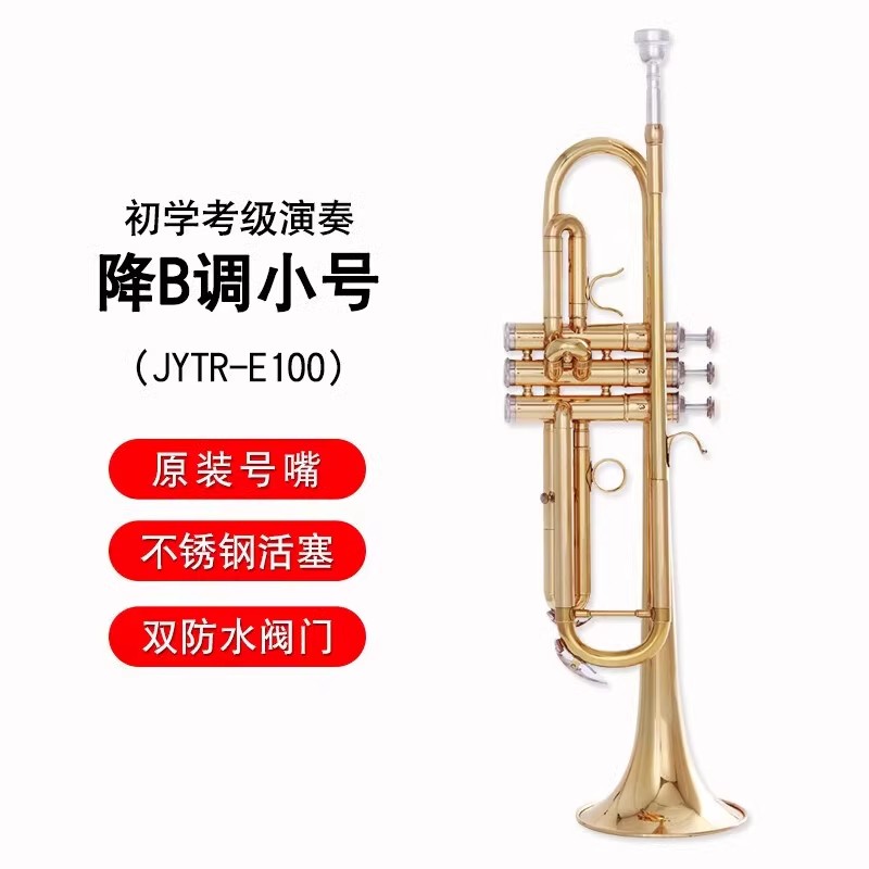 金音普及型小號漆金/鍍鎳小號金音TP0103G