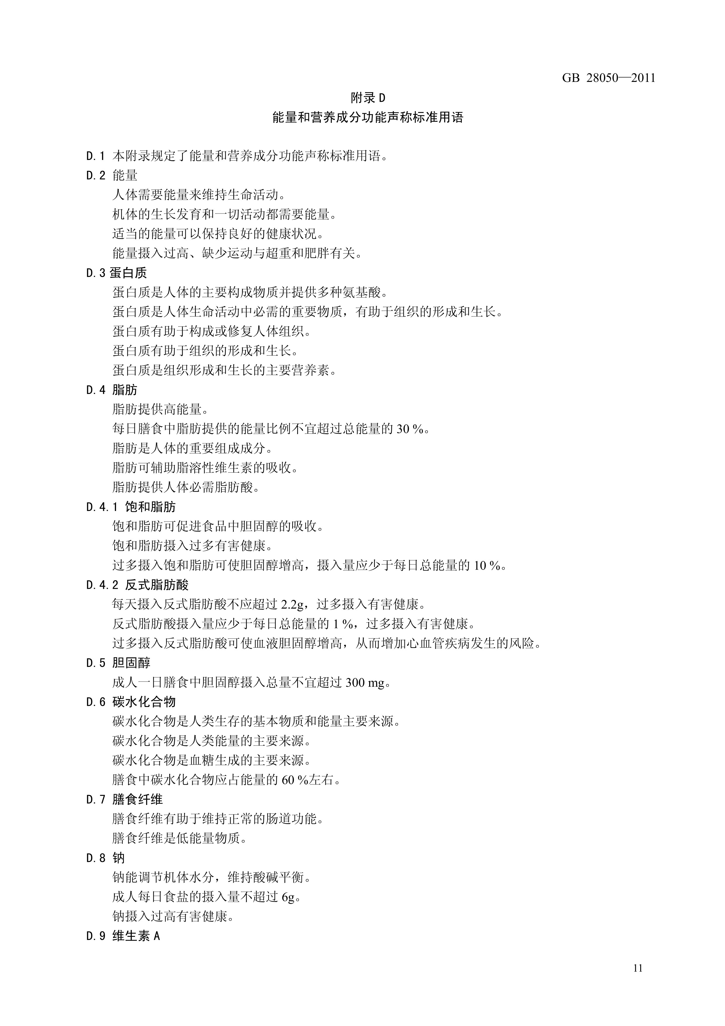 進口預包裝食品標簽審核GB7718預包裝食品標簽通則名詞定義