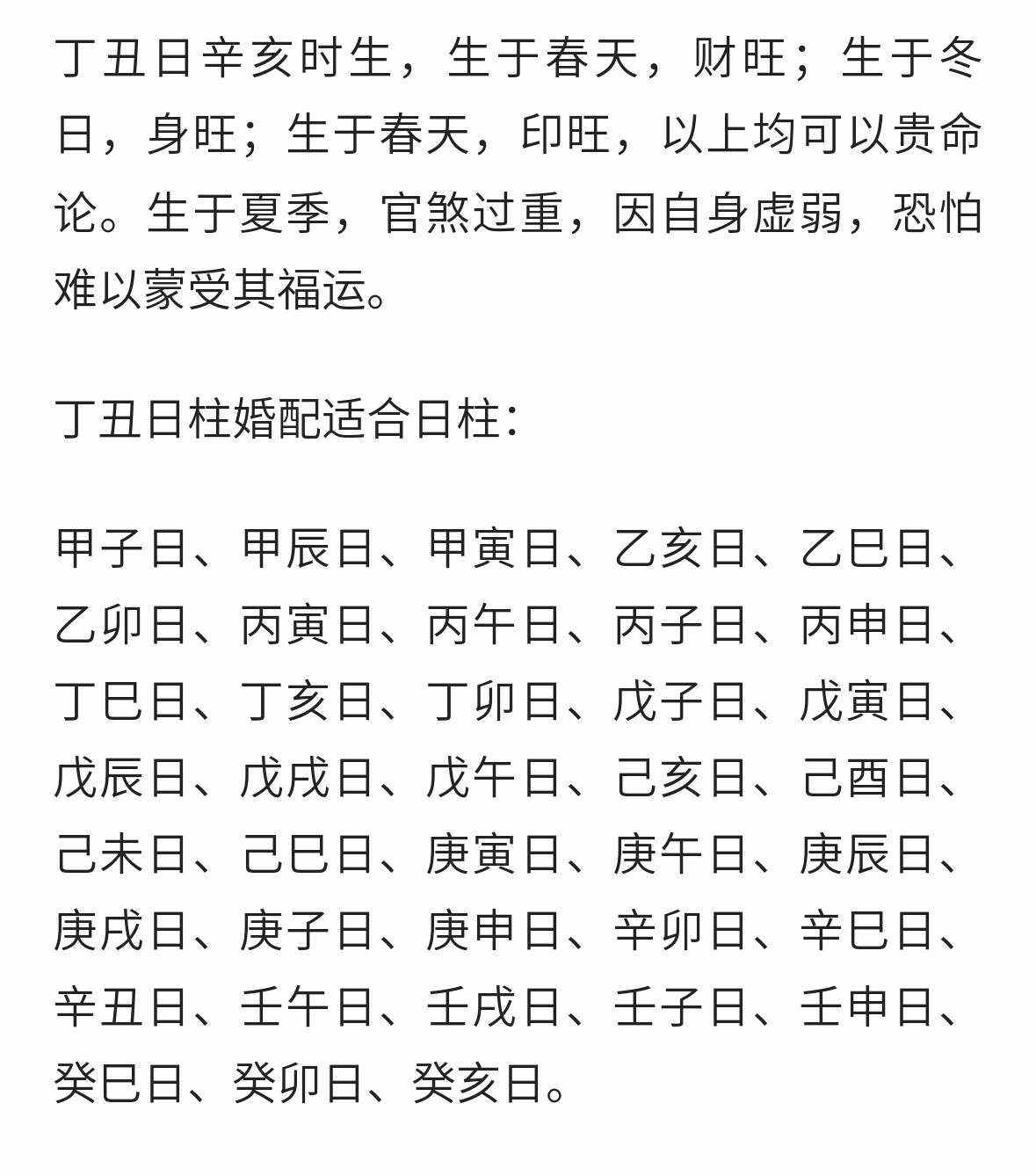 丁火丁未日柱女命哪個月哪個時辰是大富大貴生于各月詳解
