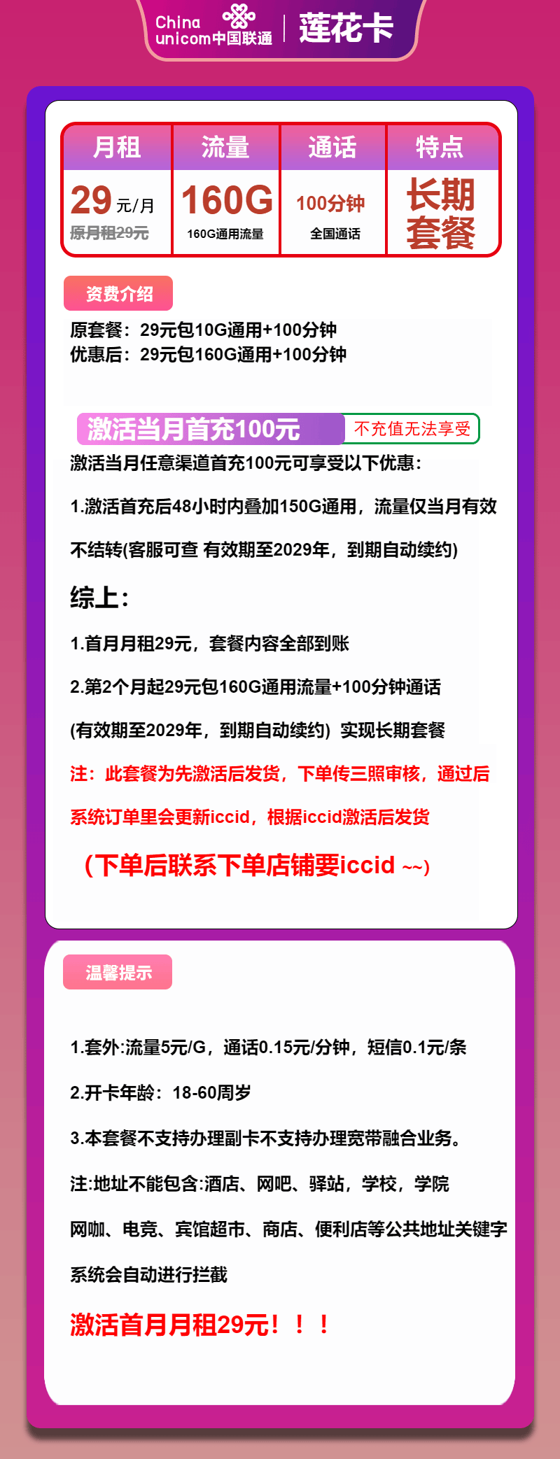 聯通吉祥卡19元103G全通用流量100分鐘通話