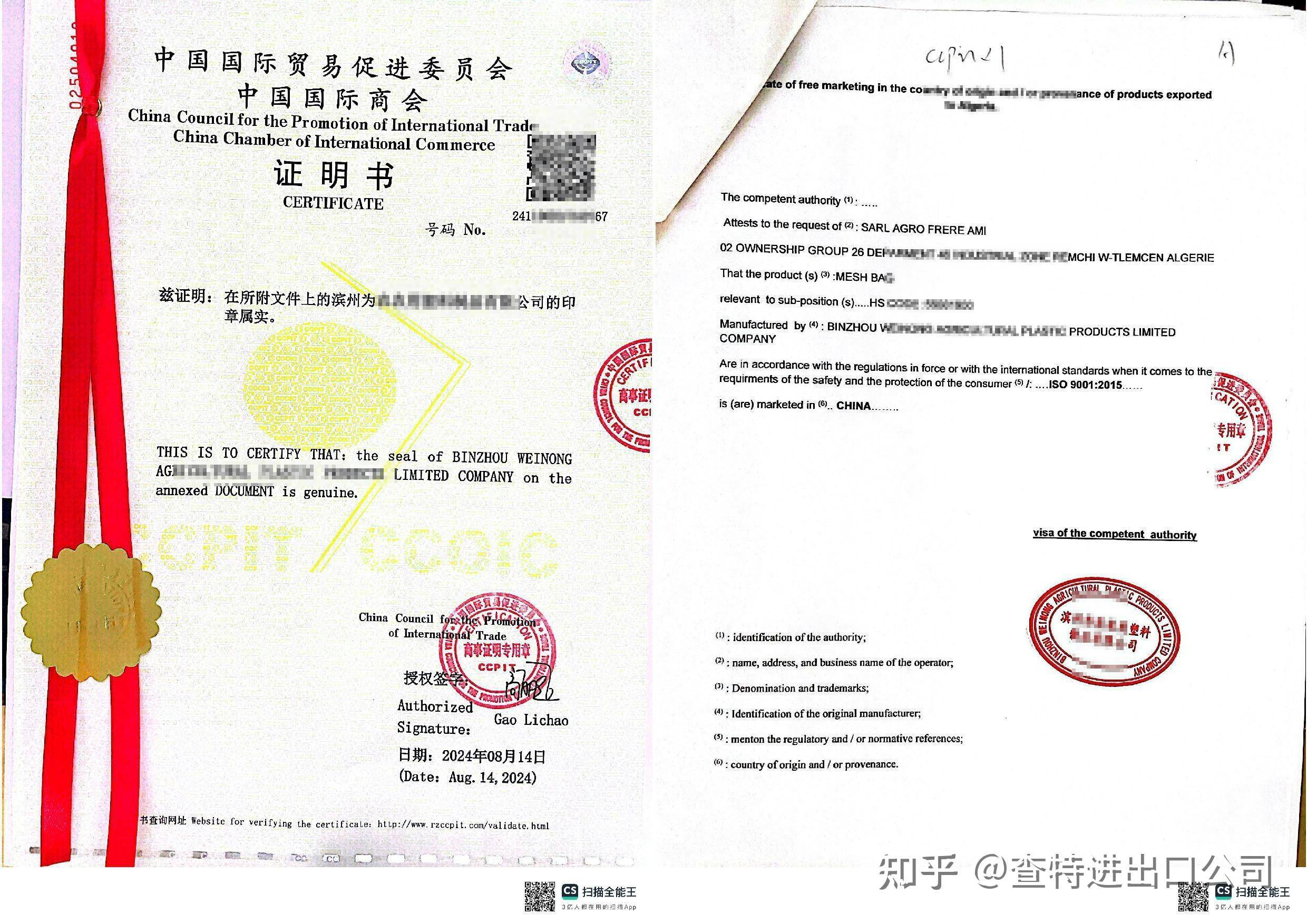 申請貿促會原產地證書(CERTIFICATEOFORIGIN)流程