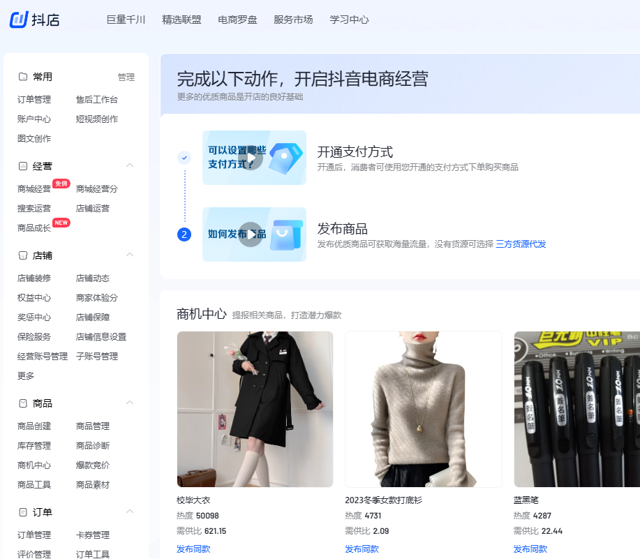 抖音小店在網(wǎng)頁開通了怎么登入抖音小店一個人怎么開通全攻略視頻