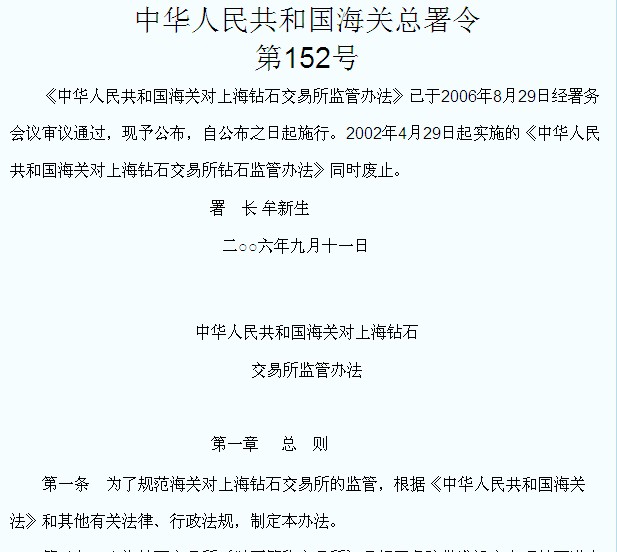 海關總署關于《中華人民共和國海關行政處罰裁量基準(一)》的解讀