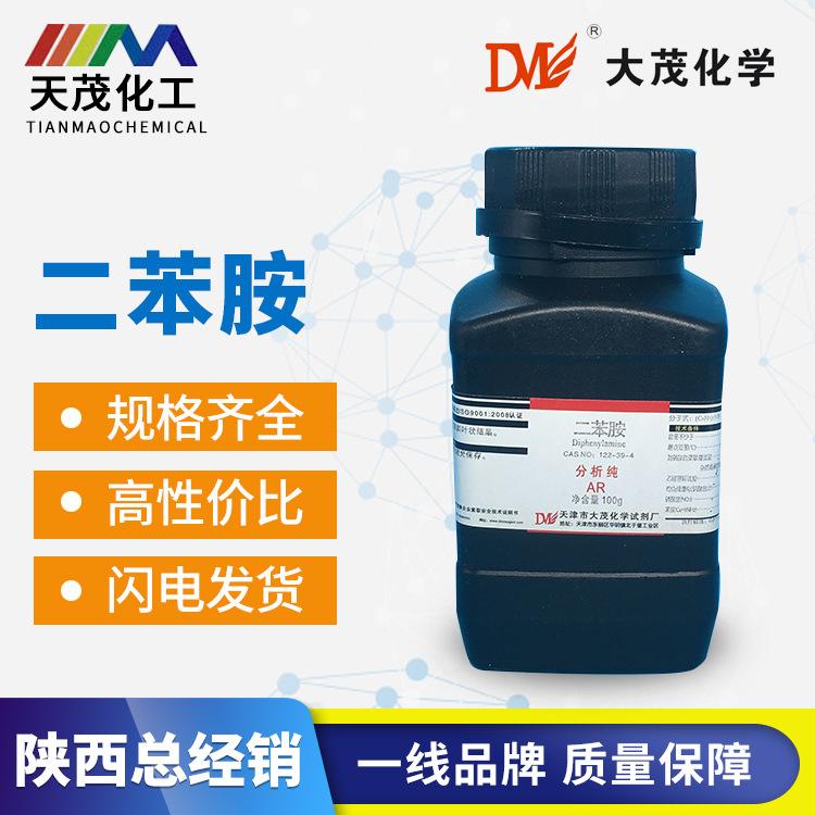 二苯胺別名N-苯基苯胺CAS:122-39-4視頻