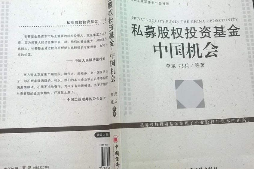 什么是私募(PE)股權投資基金解讀私募股權投資基金