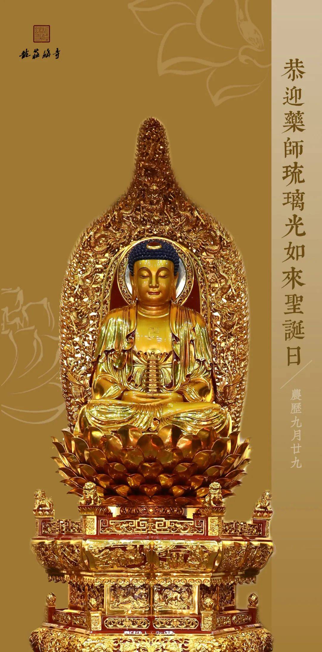 大醫王藥師佛神像十二大愿王藥師琉璃光王如來神像