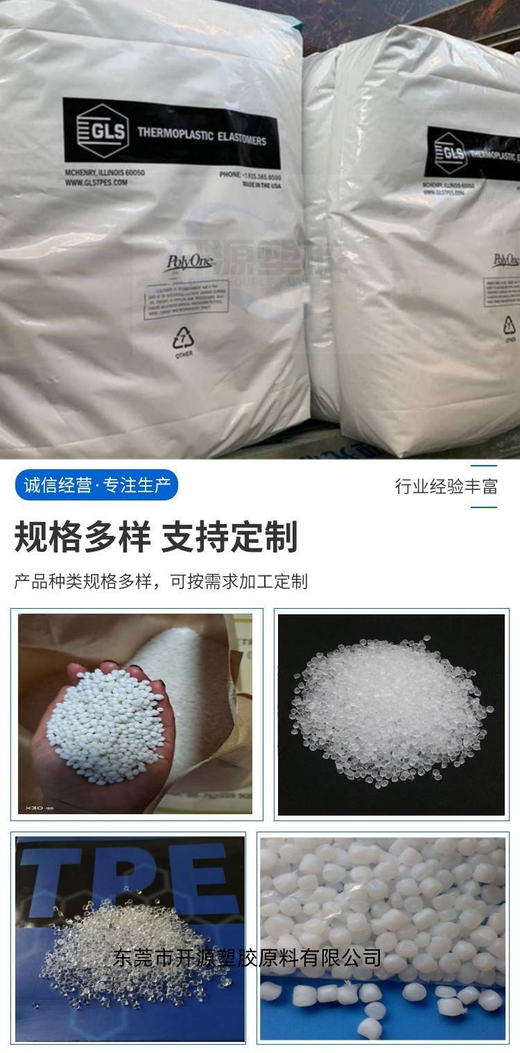 69ATPE美國吉力士9570-1本色注塑成型