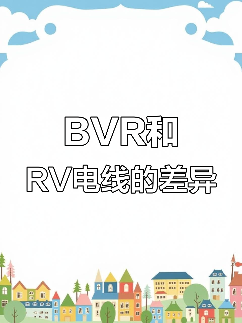 BV與BVR的區別BV與BVR的區別BV與BVR的區別