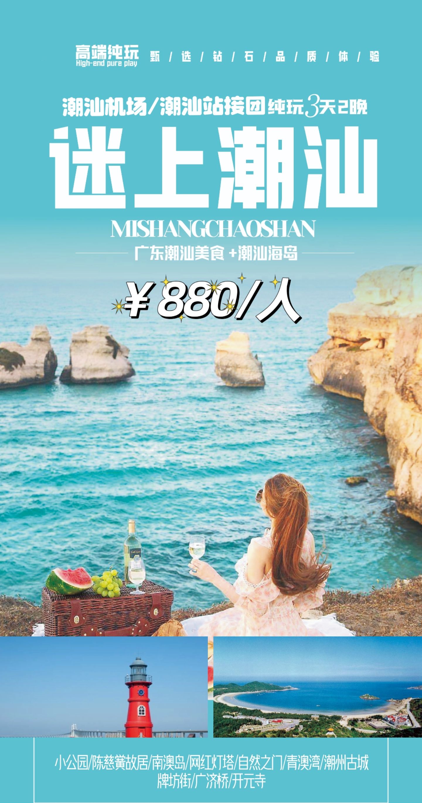 汕頭市中國旅行社:旅行者,旅游團,食宿,交通,游覽