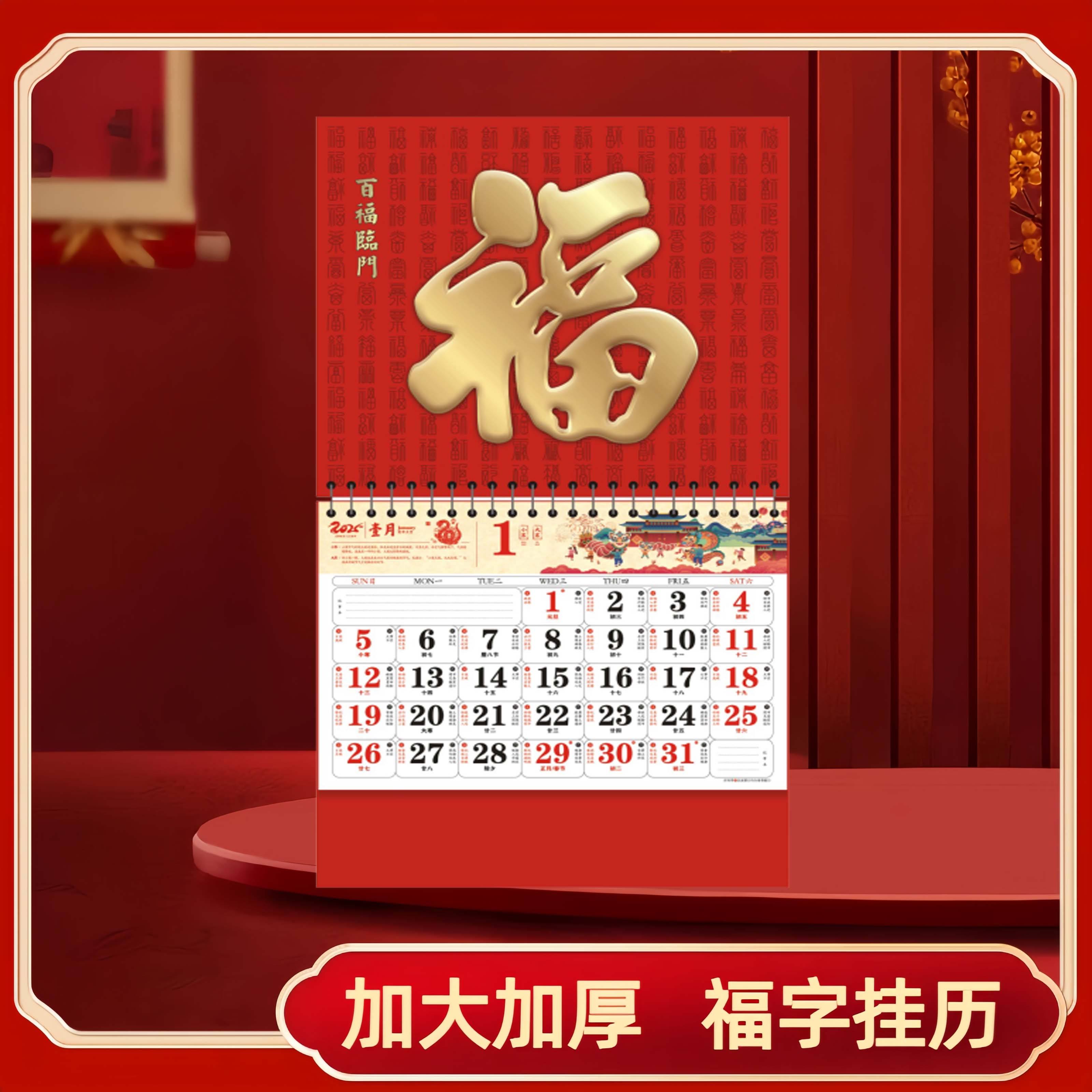 皇歷圖片,萬福中國,雙日歷批發,北京月歷,溫州月歷,2013