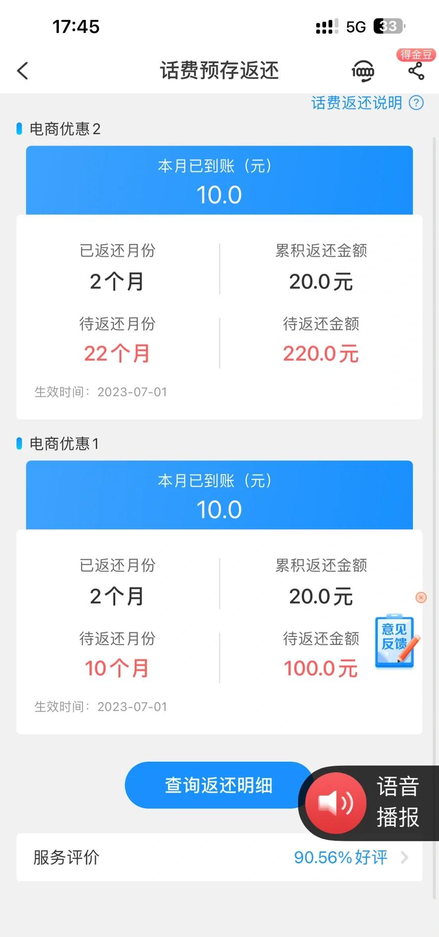 電信星光卡29元包76G通用30G定向加通話0.1元/分鐘