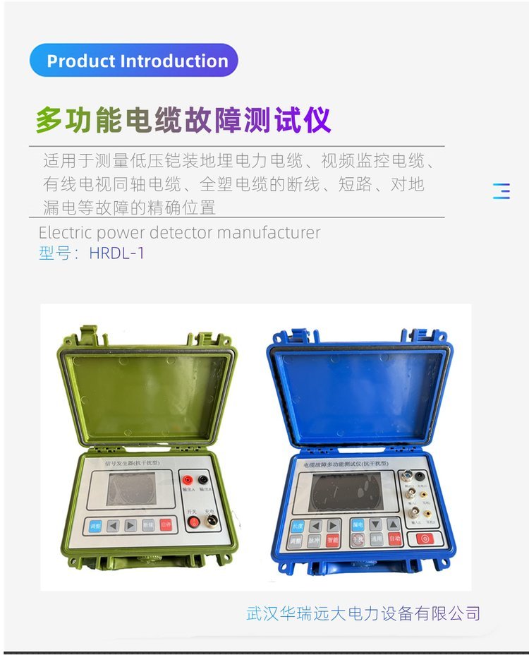 電纜路徑儀電纜故障定點儀輸電線路工頻參數(shù)測試儀