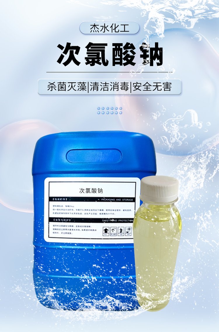 漂白粉7681-52-9次氯酸鈉含量30%殺菌消毒劑