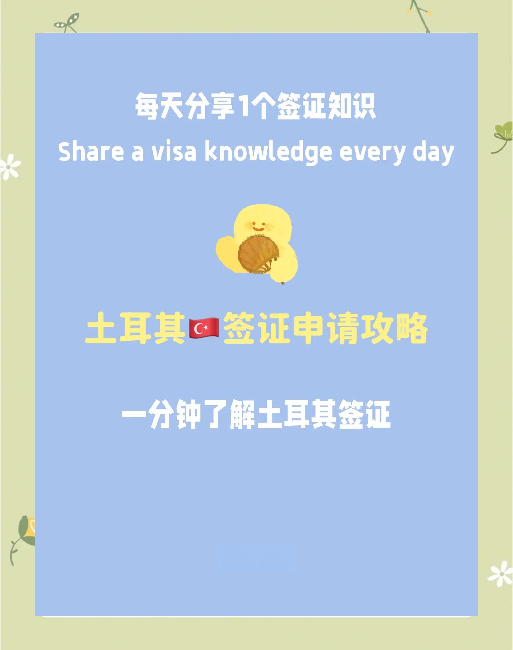 人在第三國怎么辦理土耳其電子簽證?人在國外飛土耳其也能辦的簽證