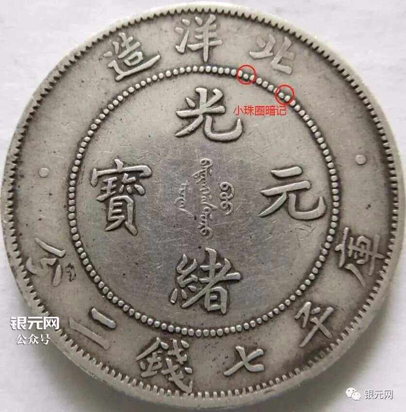 光緒元寶北洋造34年錯版圖片賞析以及收藏潛力視頻