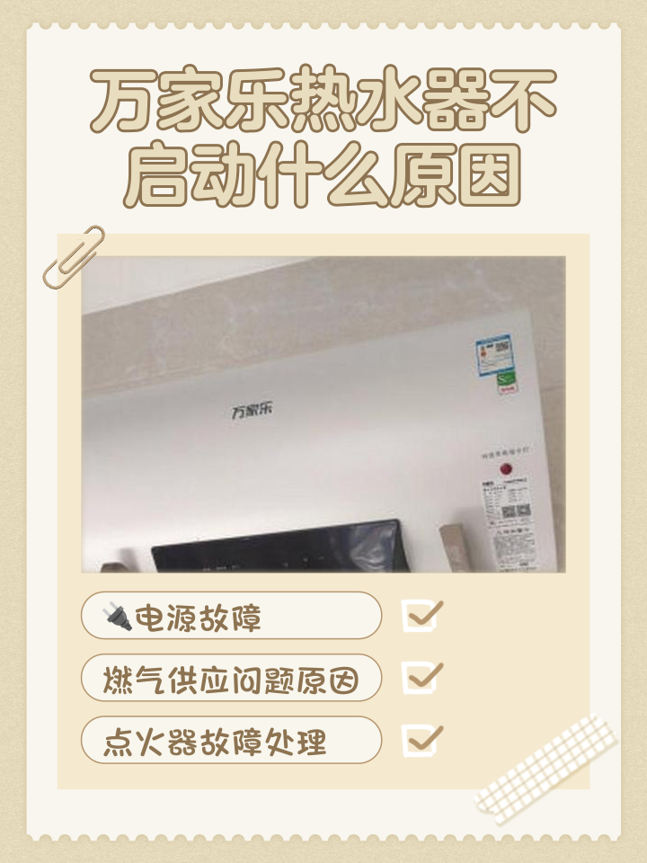 萬家樂燃氣熱水器出現e1家電萬家樂燃氣熱水器出故障咋處理