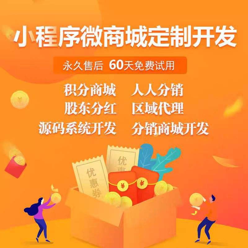 成都公眾號商城開發、成都二級分銷商城公眾號定制