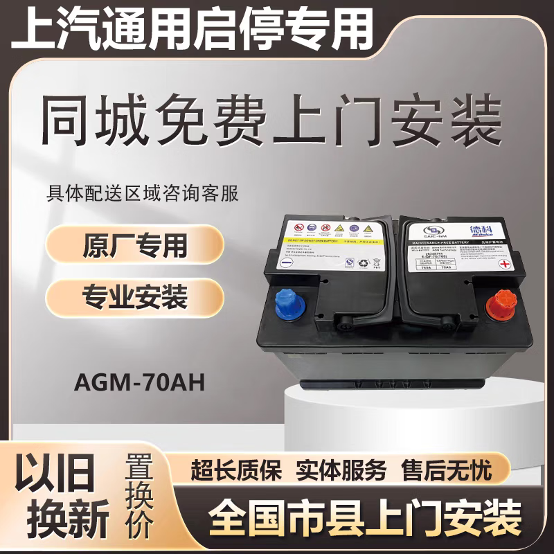 ACDelco德科蓄電池-專為啟停系統打造的電池