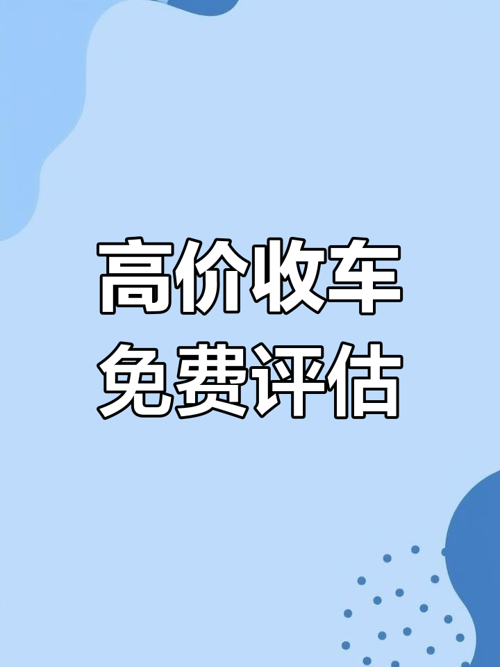 北京二手車交易-幫個人賣車-直賣平臺免費估價視頻