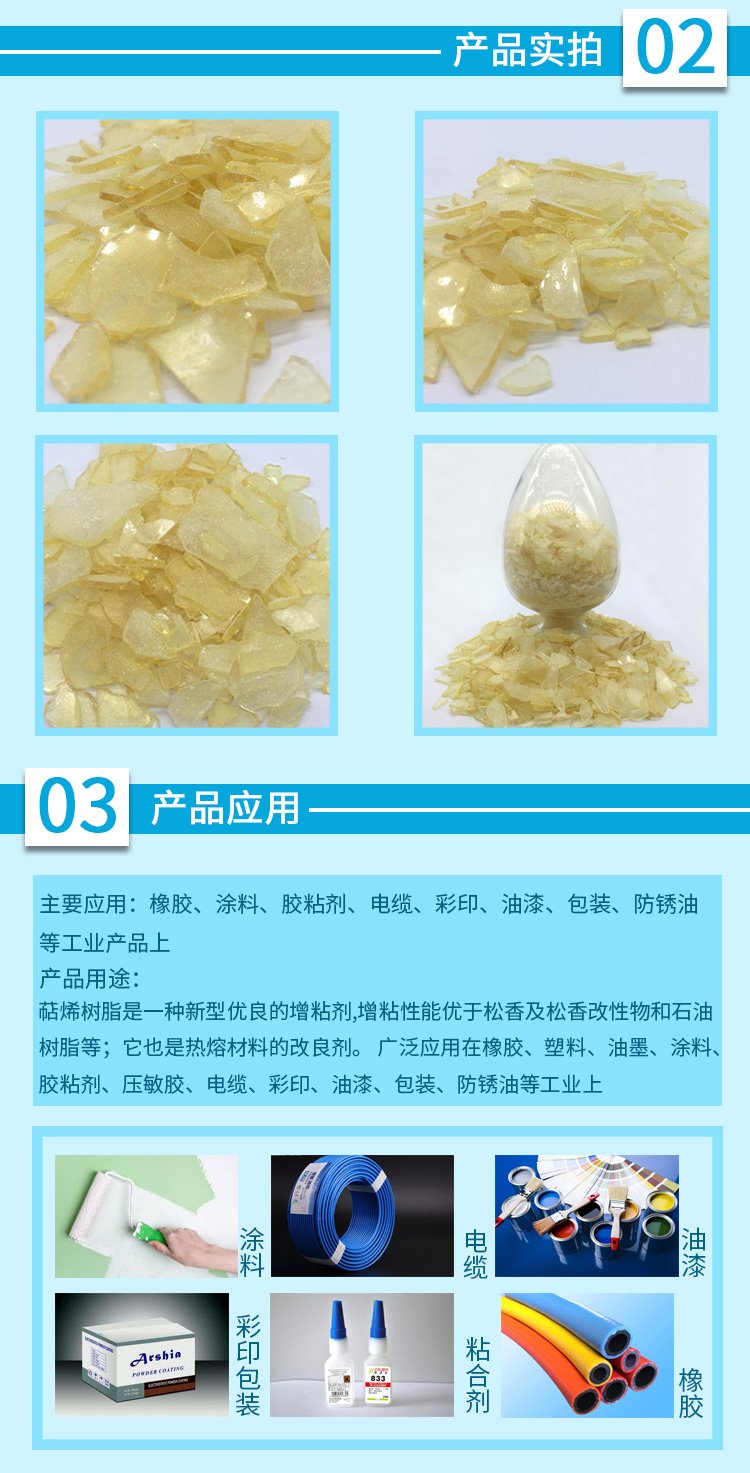 萜烯樹脂,T-90、T-100、T-110、T-120
