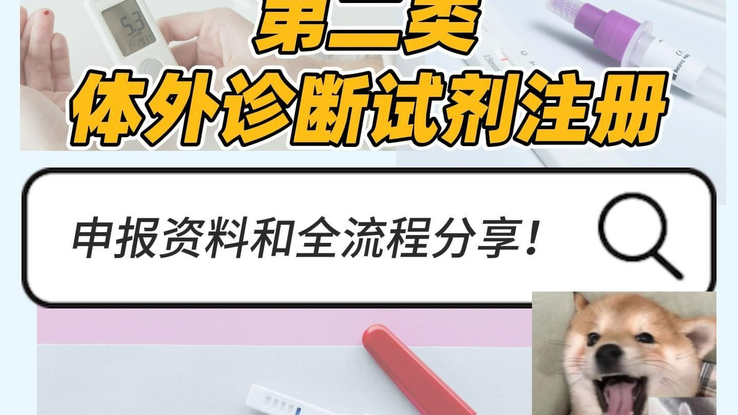 體外診斷醫(yī)療器械加拿大MDEL/MDL注冊流程
